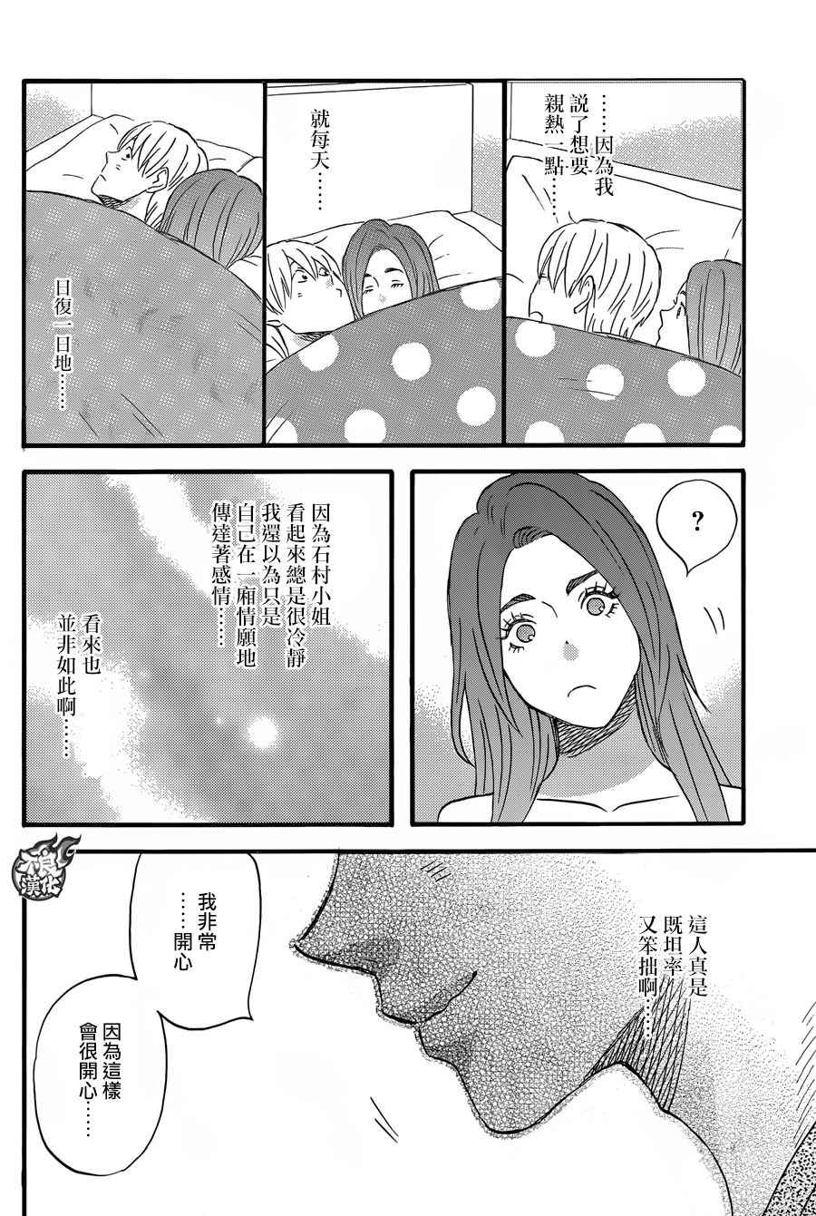 《啦啦啦》漫画 045话