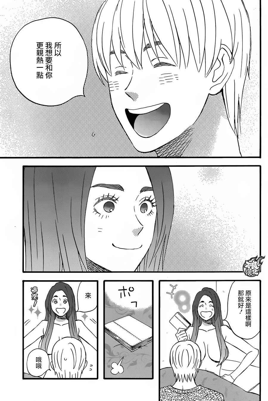 《啦啦啦》漫画 045话