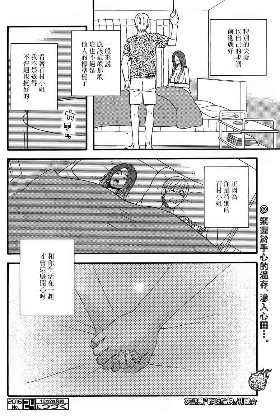 《啦啦啦》漫画 045话