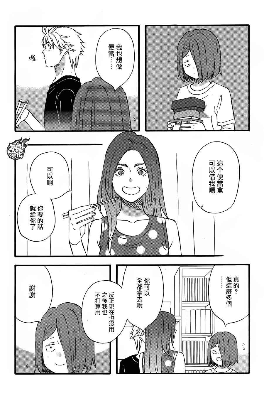 《啦啦啦》漫画 046话