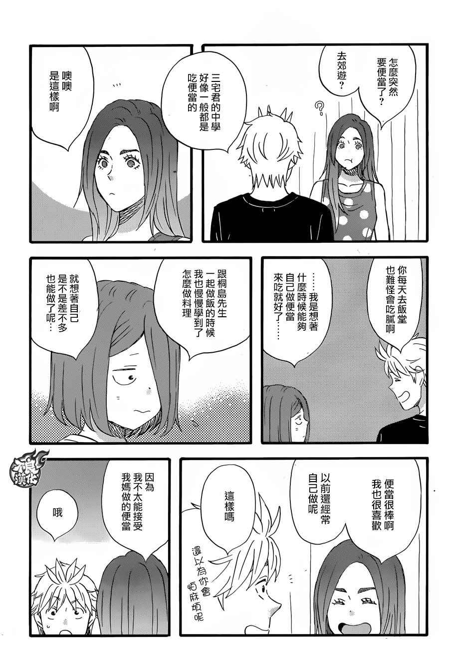 《啦啦啦》漫画 046话