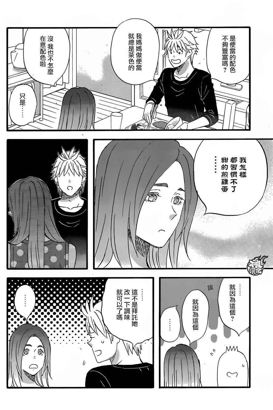 《啦啦啦》漫画 046话