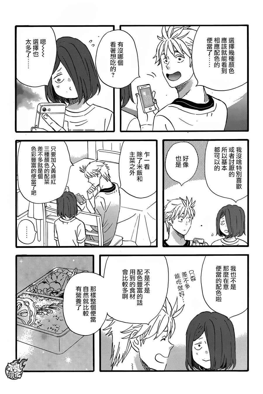 《啦啦啦》漫画 046话