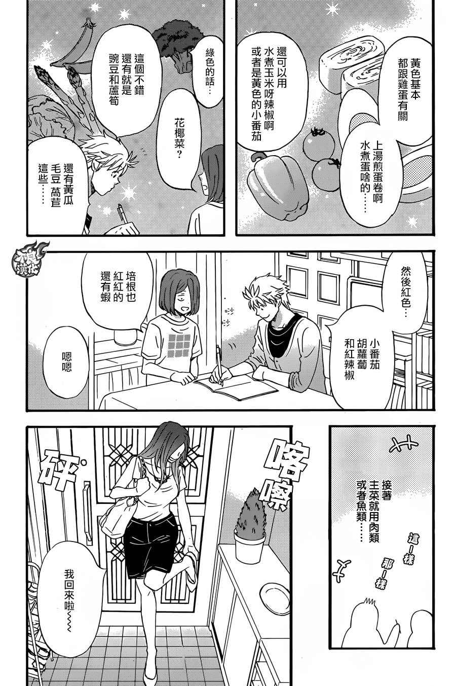 《啦啦啦》漫画 046话