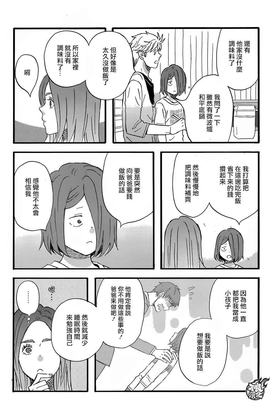 《啦啦啦》漫画 046话