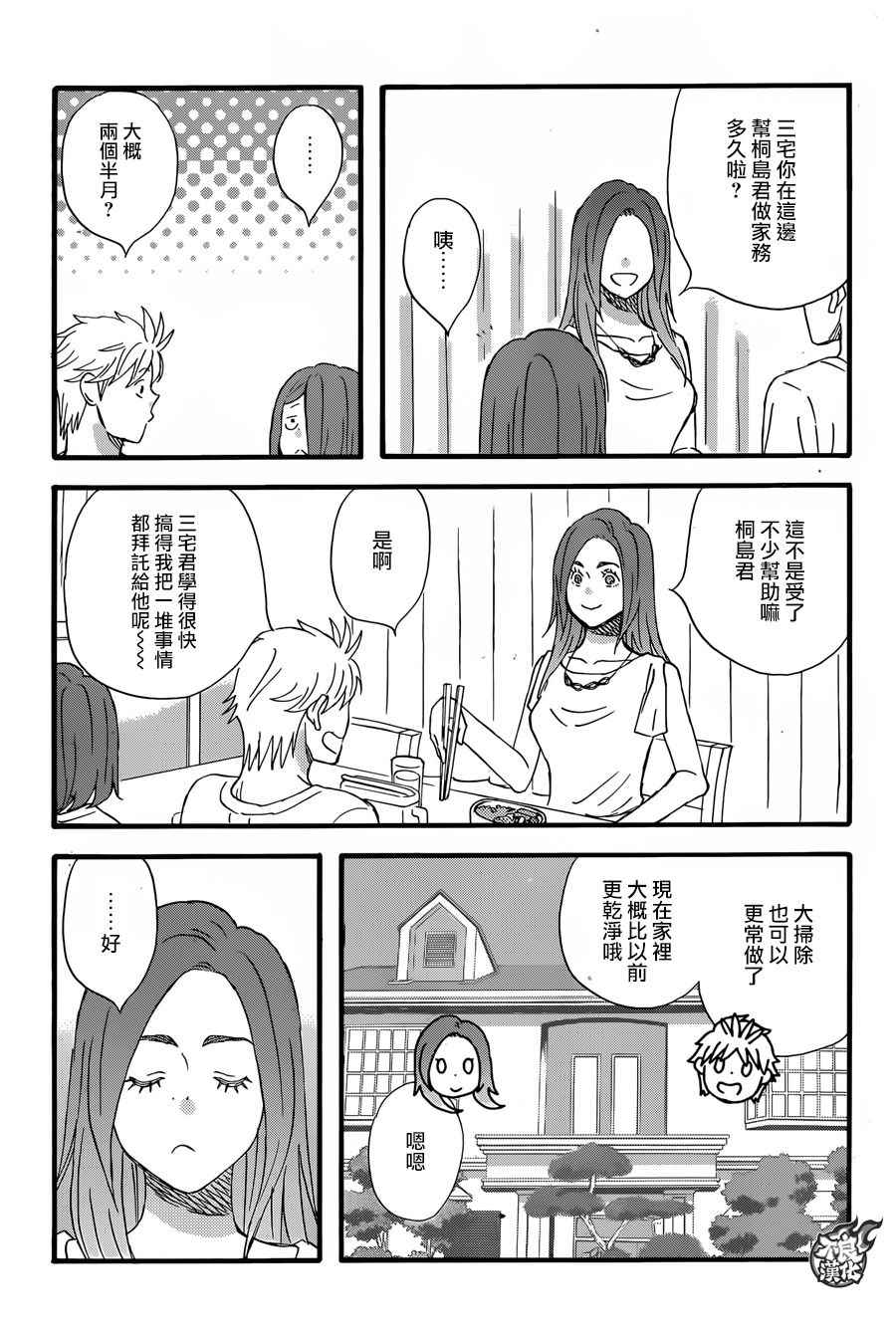 《啦啦啦》漫画 046话