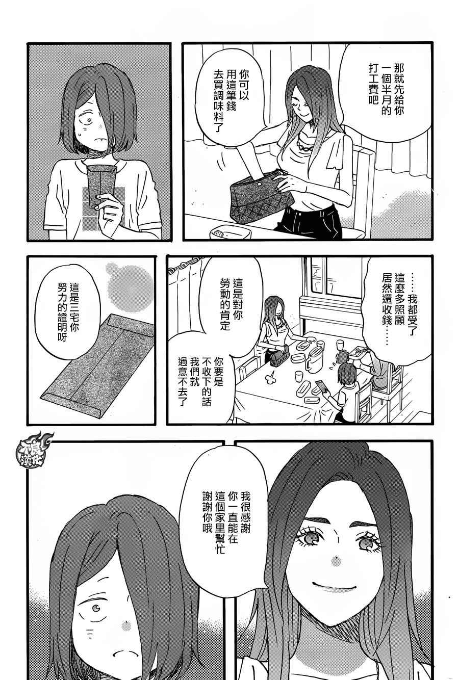 《啦啦啦》漫画 046话