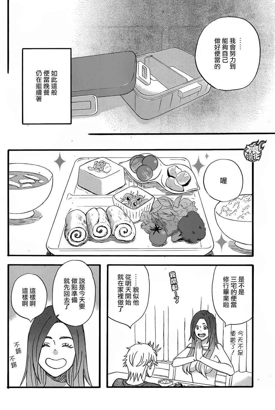 《啦啦啦》漫画 046话