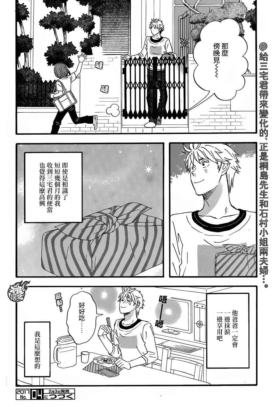 《啦啦啦》漫画 046话