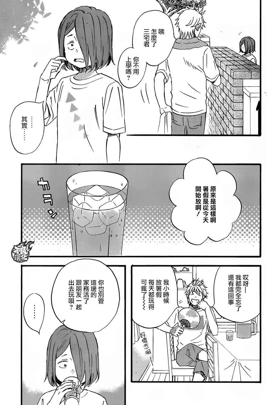 《啦啦啦》漫画 047话