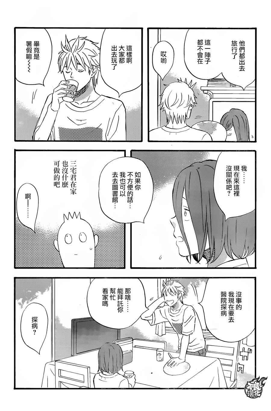 《啦啦啦》漫画 047话