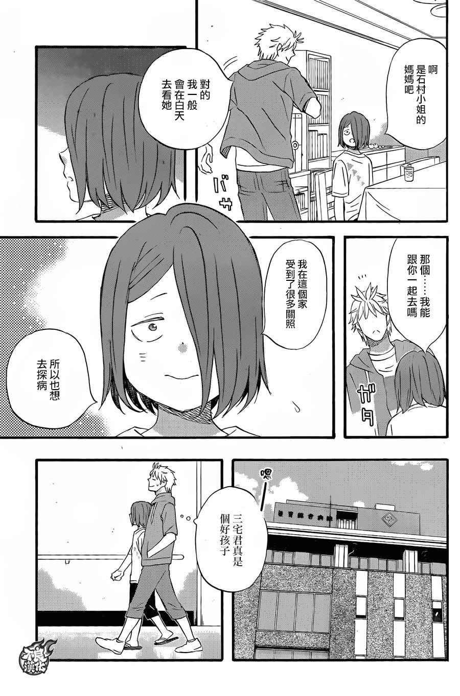 《啦啦啦》漫画 047话