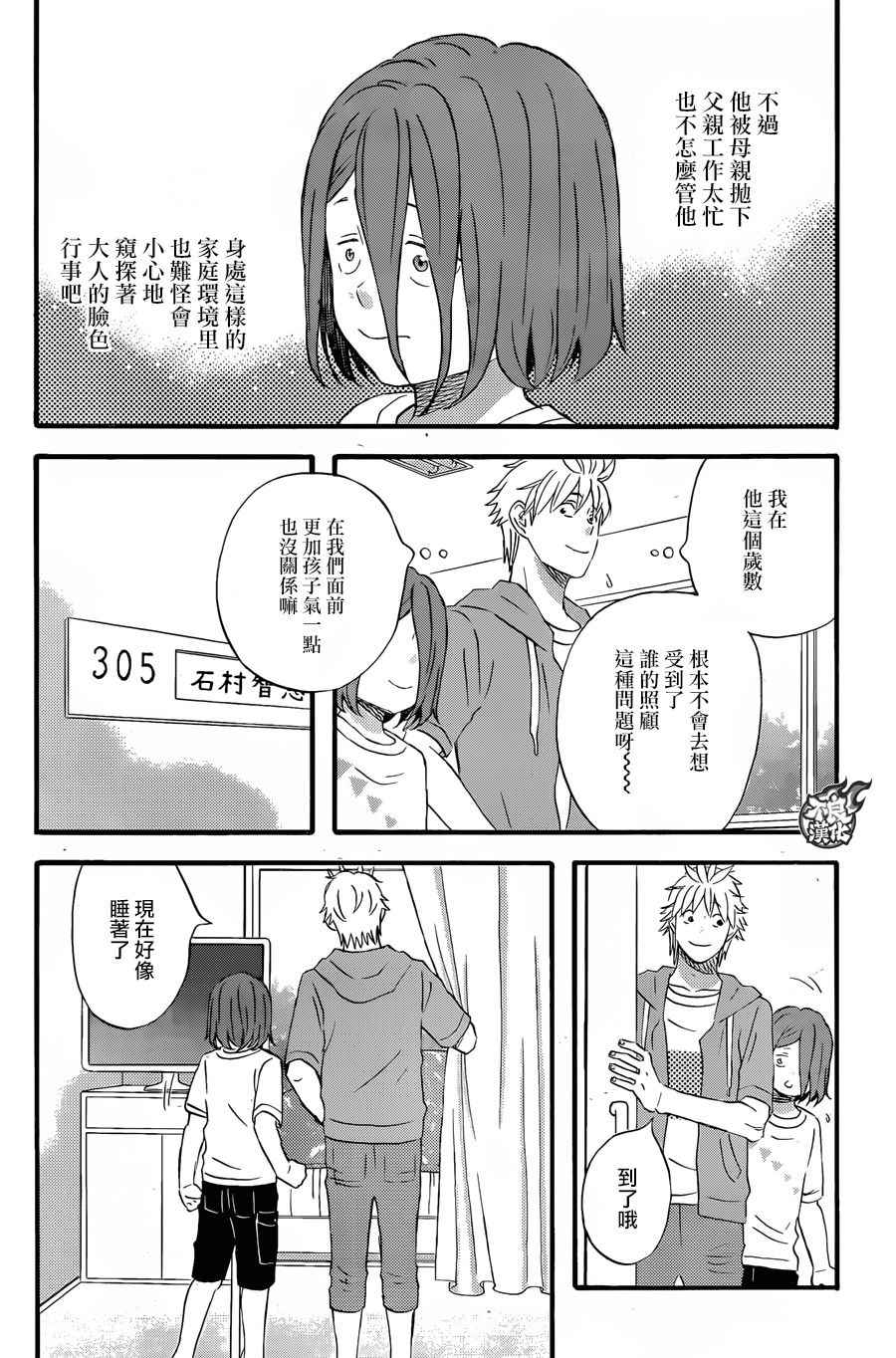 《啦啦啦》漫画 047话