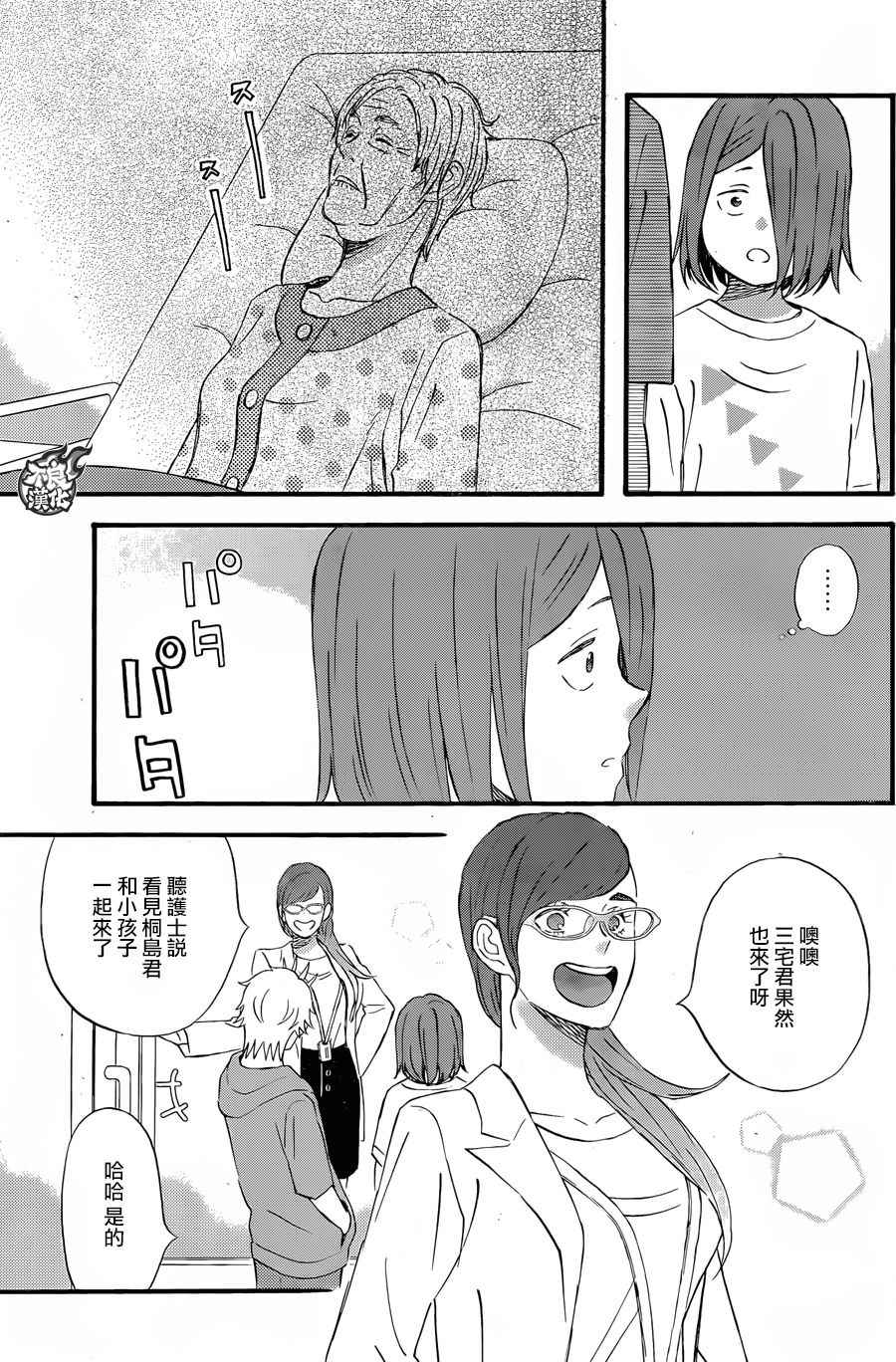 《啦啦啦》漫画 047话