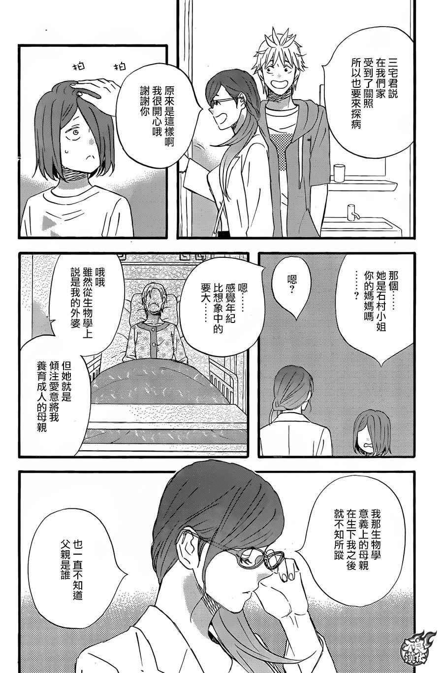 《啦啦啦》漫画 047话