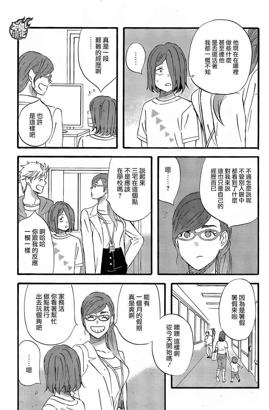 《啦啦啦》漫画 047话