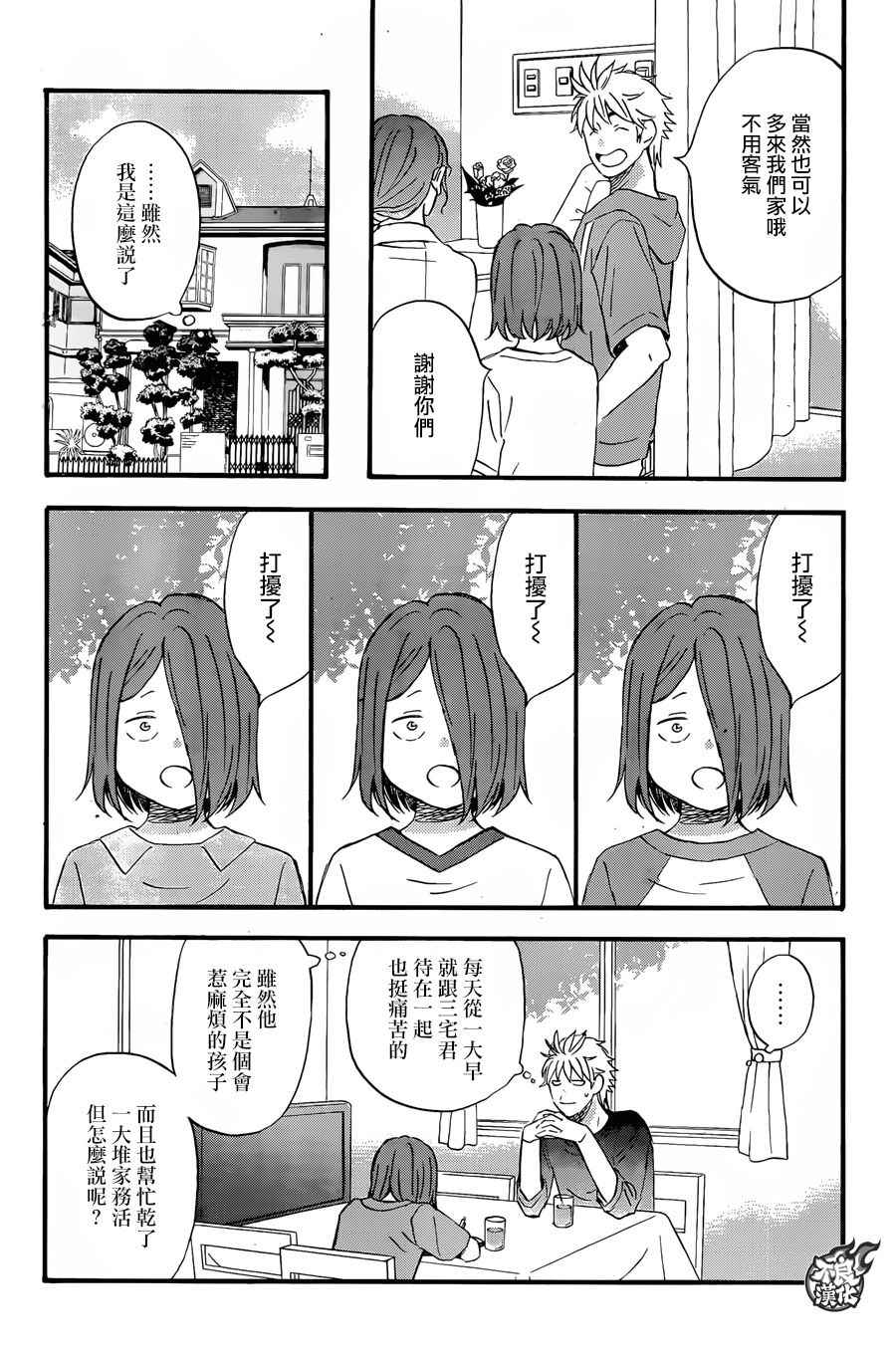 《啦啦啦》漫画 047话