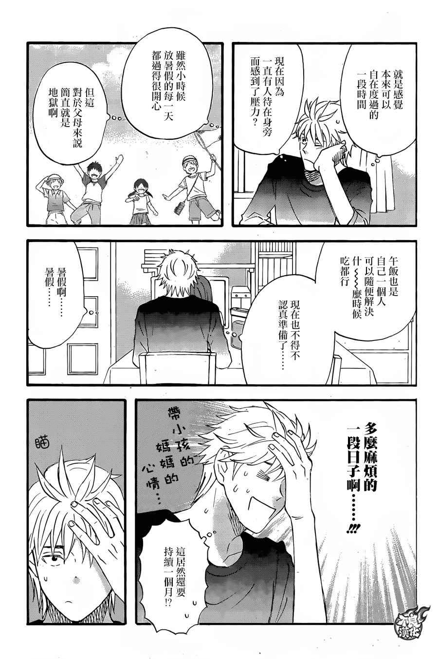 《啦啦啦》漫画 047话