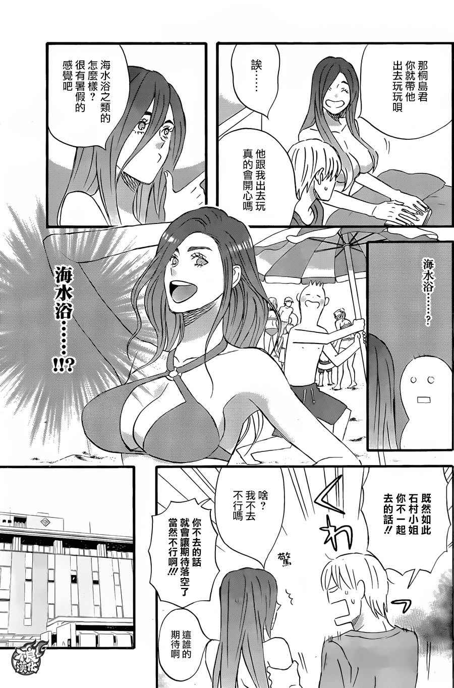 《啦啦啦》漫画 047话