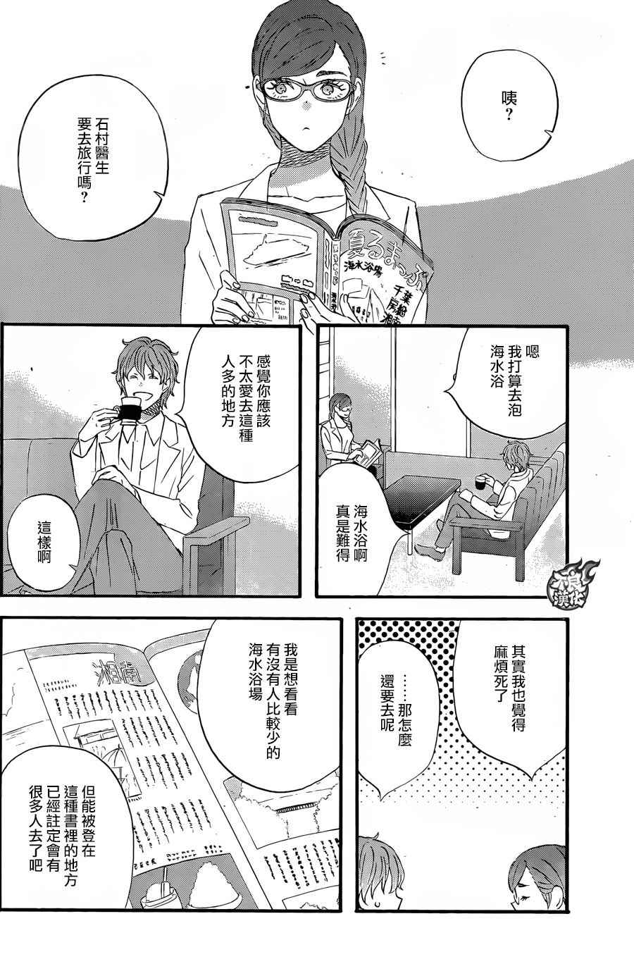 《啦啦啦》漫画 047话