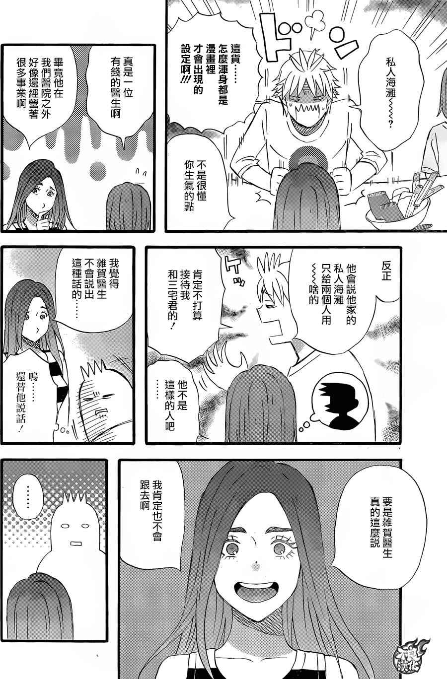 《啦啦啦》漫画 047话