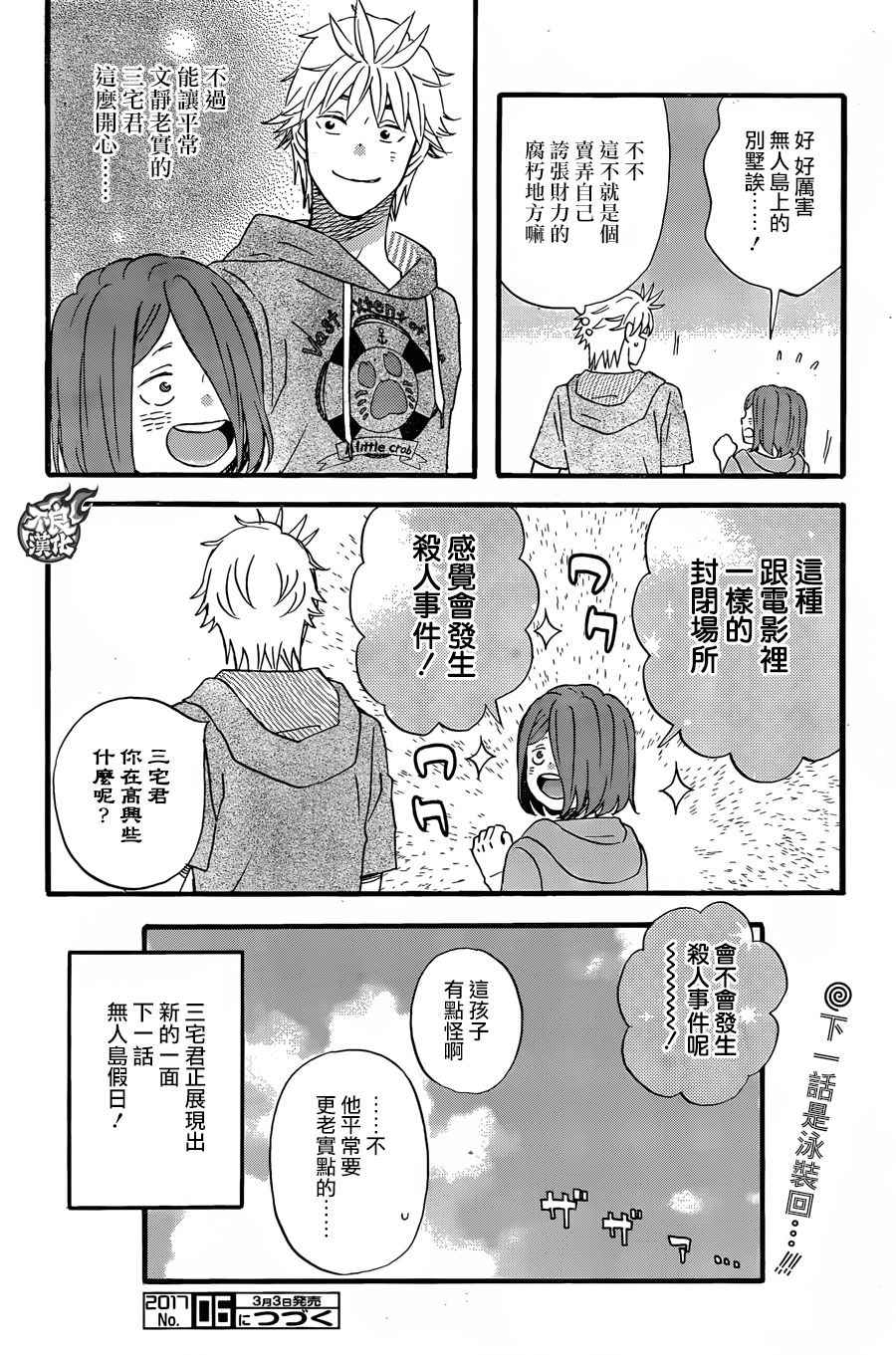 《啦啦啦》漫画 047话