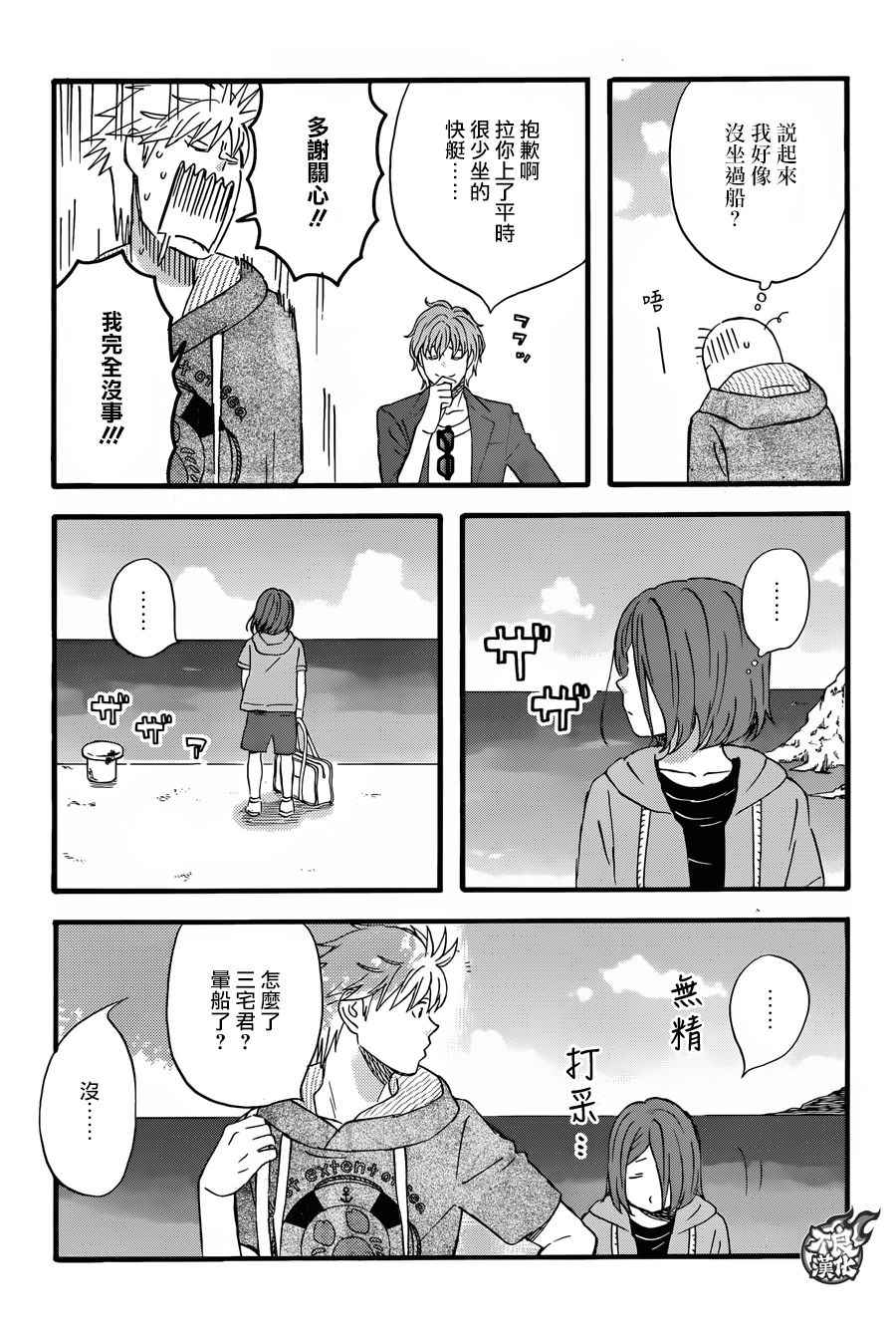 《啦啦啦》漫画 048话