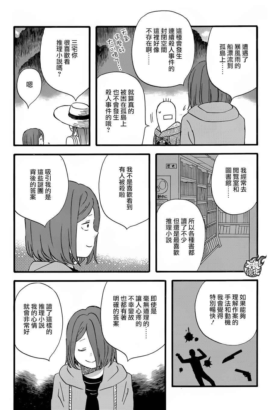 《啦啦啦》漫画 048话