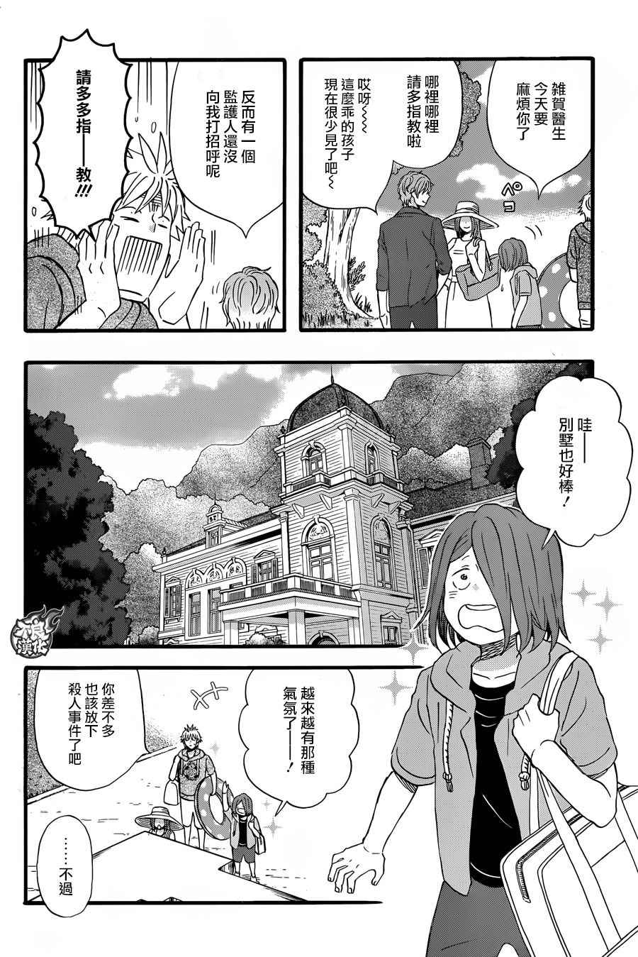 《啦啦啦》漫画 048话