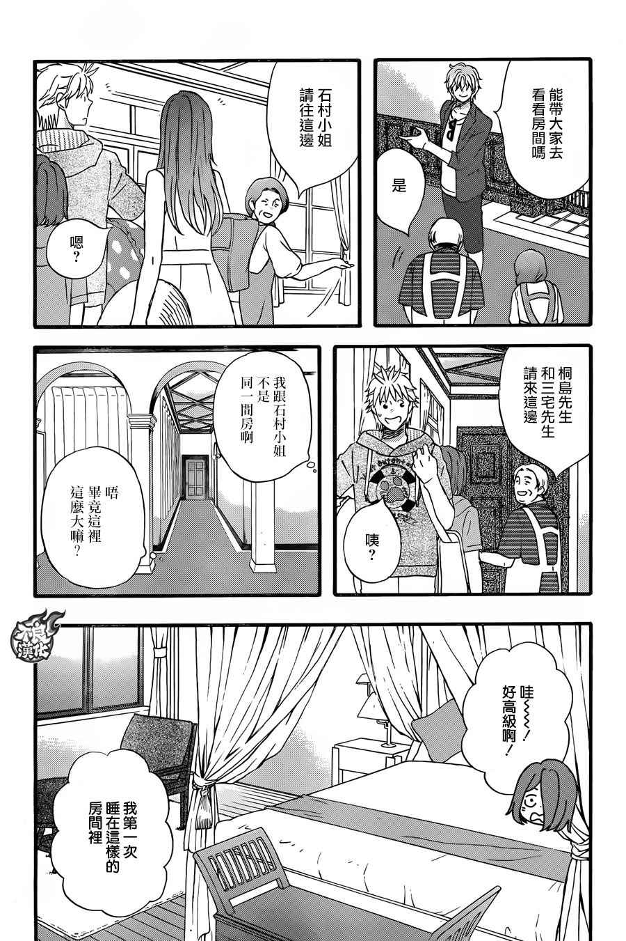 《啦啦啦》漫画 048话