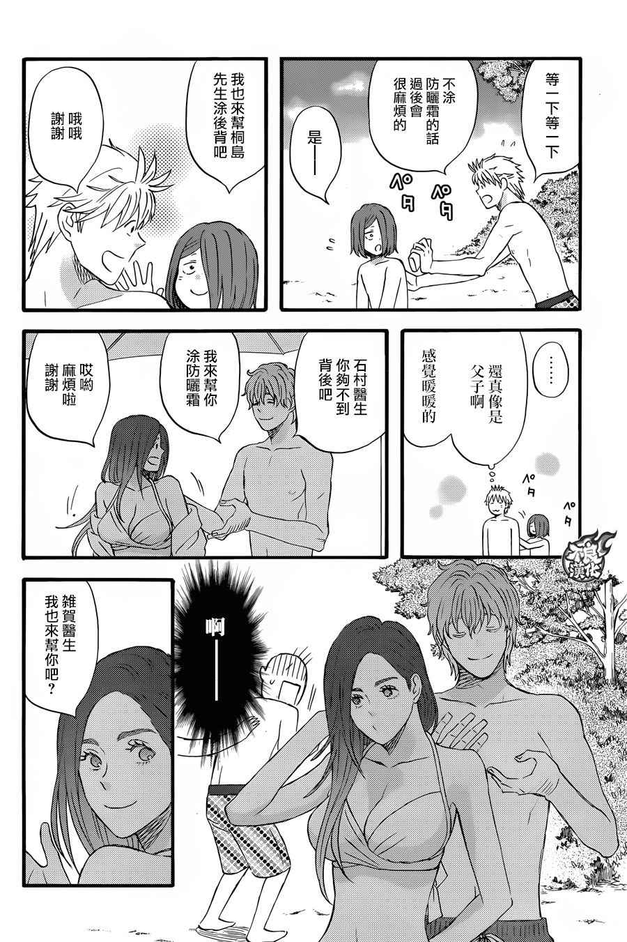 《啦啦啦》漫画 048话