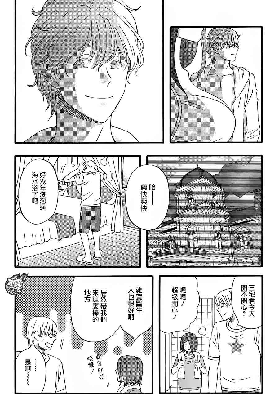 《啦啦啦》漫画 048话