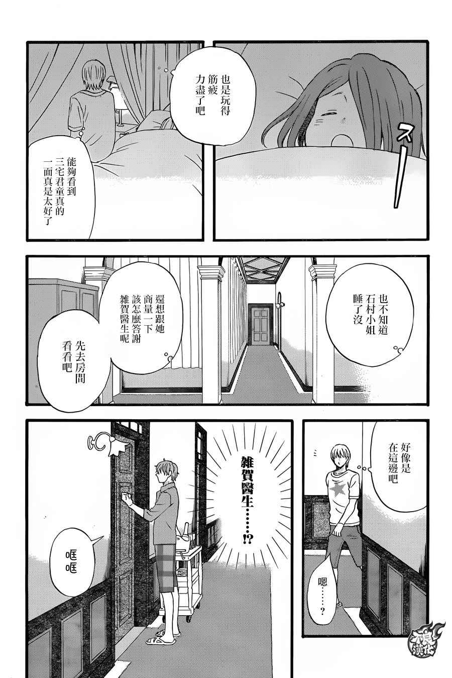 《啦啦啦》漫画 048话