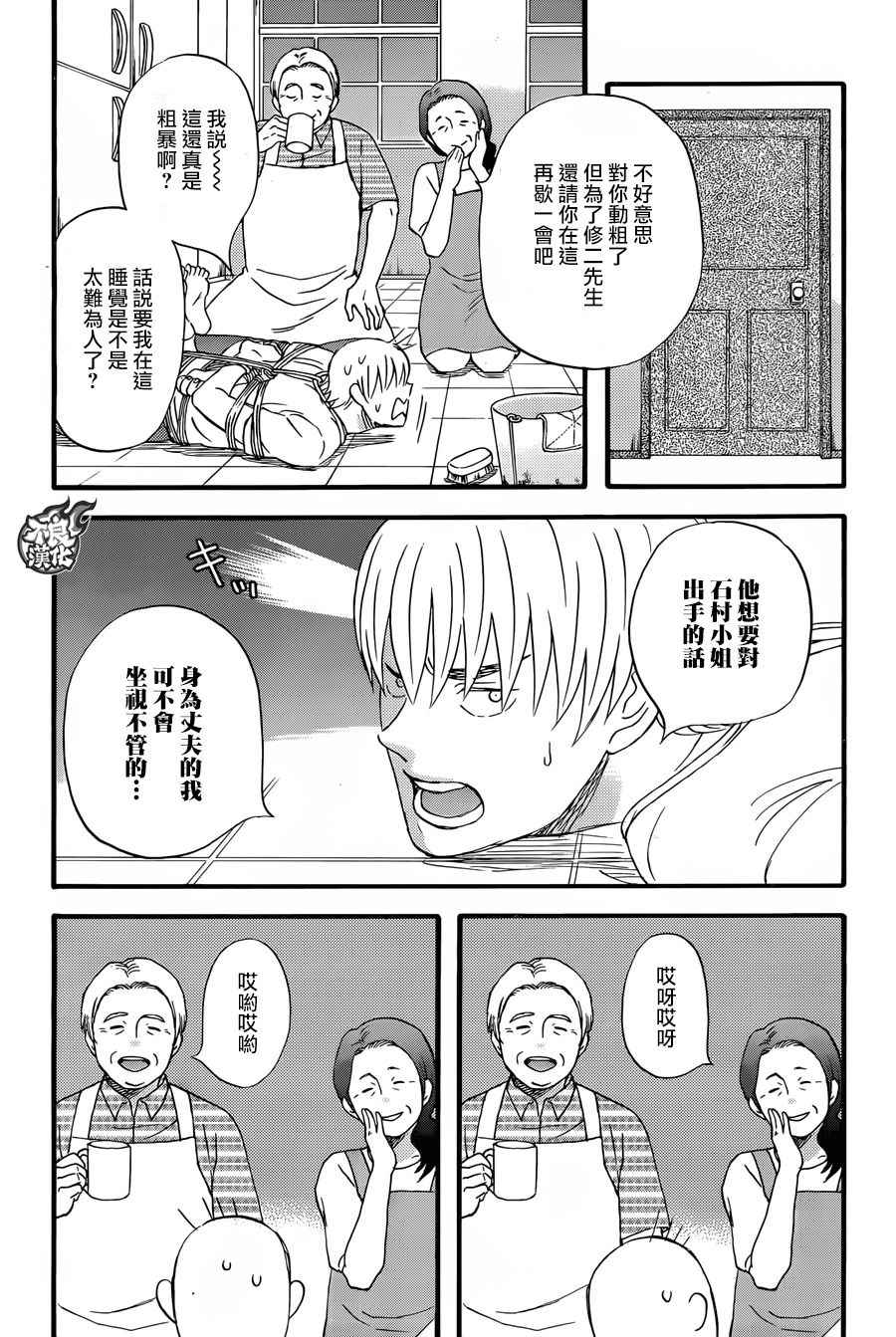 《啦啦啦》漫画 048话