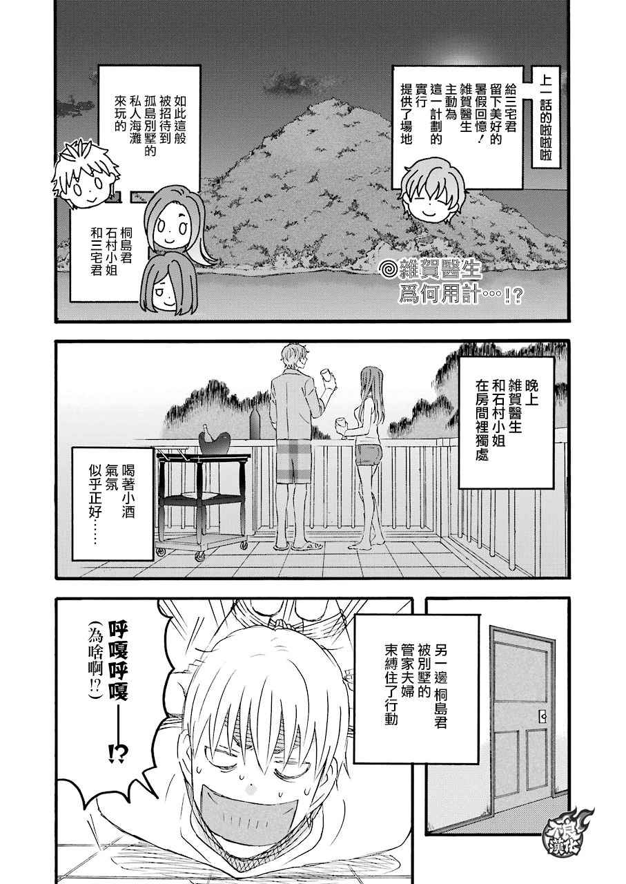 《啦啦啦》漫画 049话