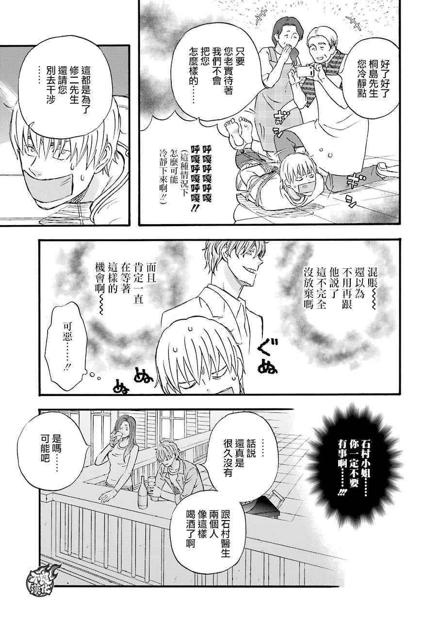 《啦啦啦》漫画 049话