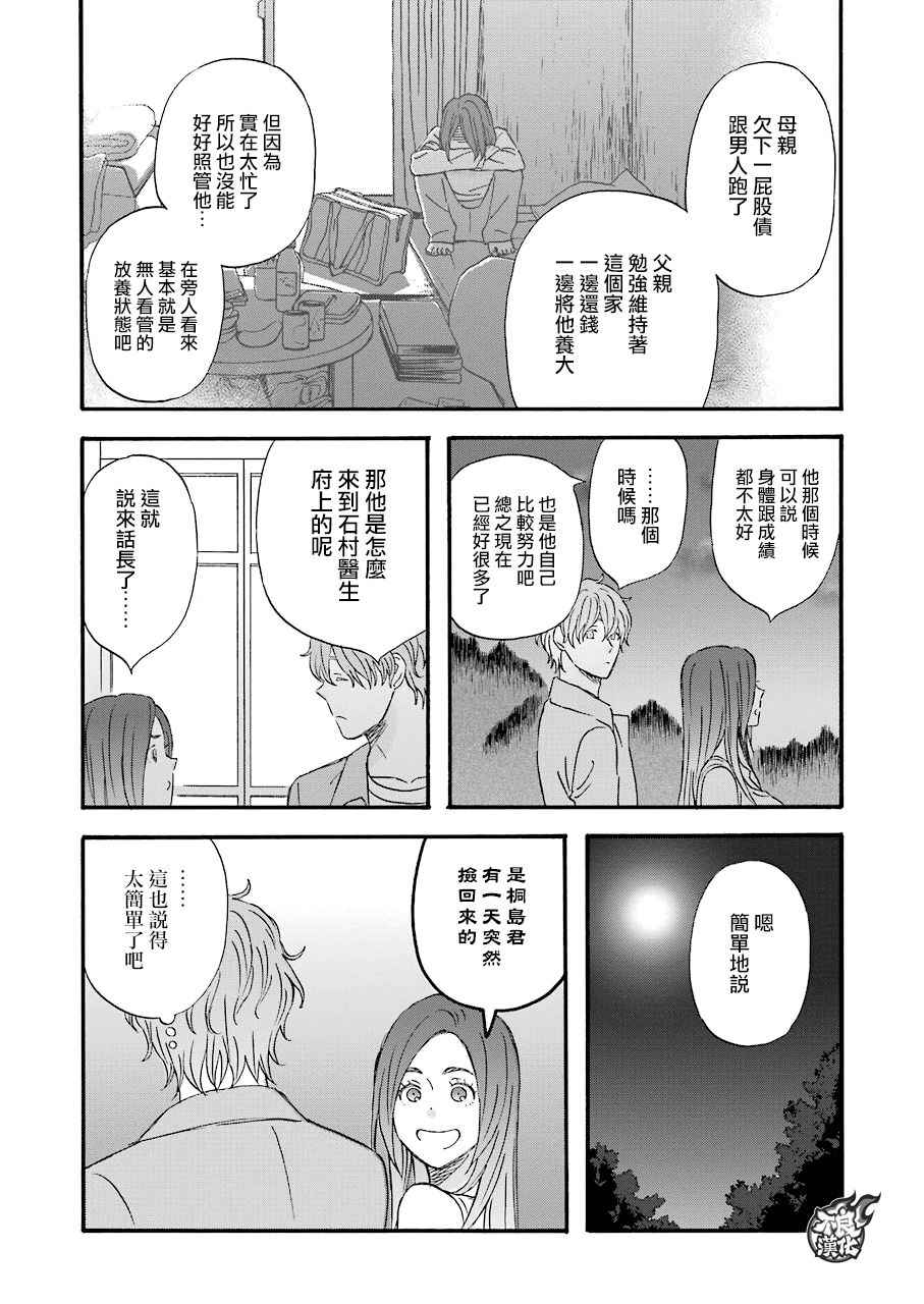 《啦啦啦》漫画 049话