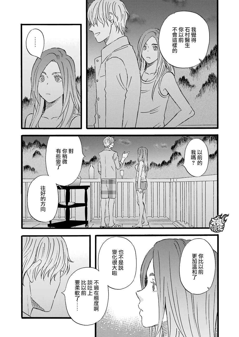 《啦啦啦》漫画 049话