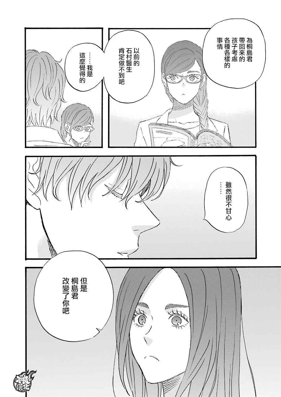 《啦啦啦》漫画 049话