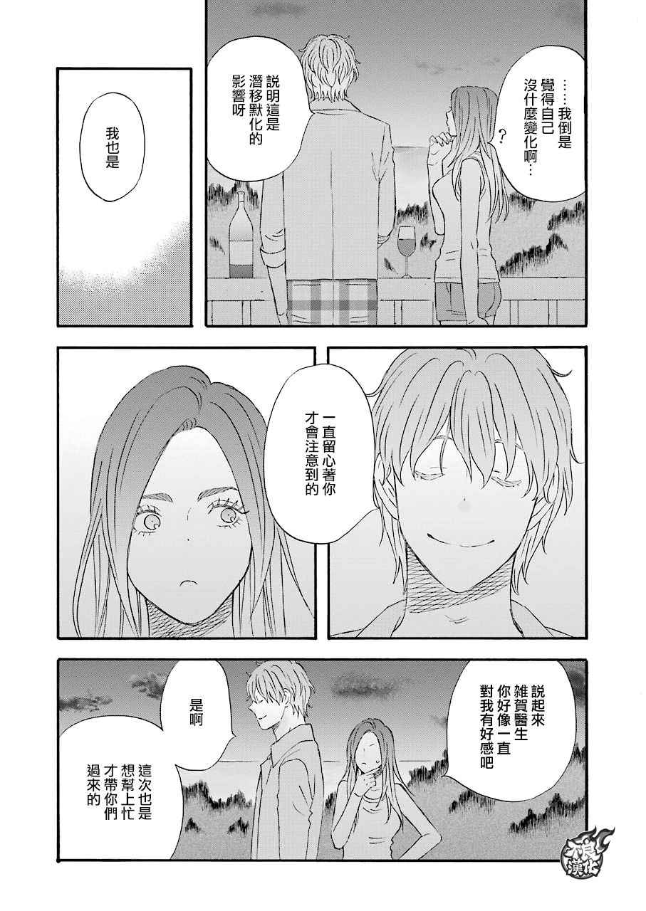 《啦啦啦》漫画 049话