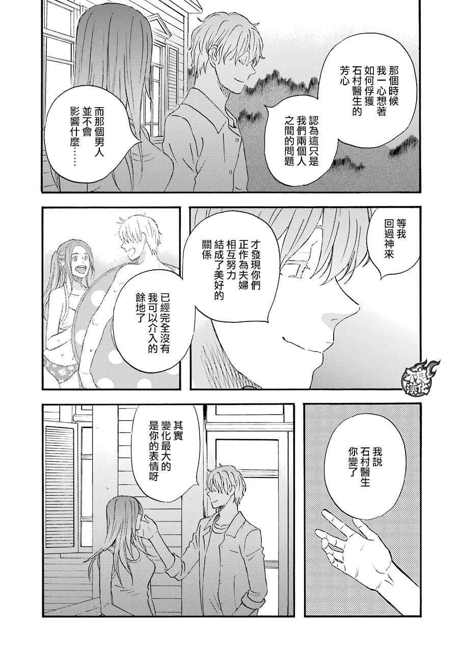 《啦啦啦》漫画 049话