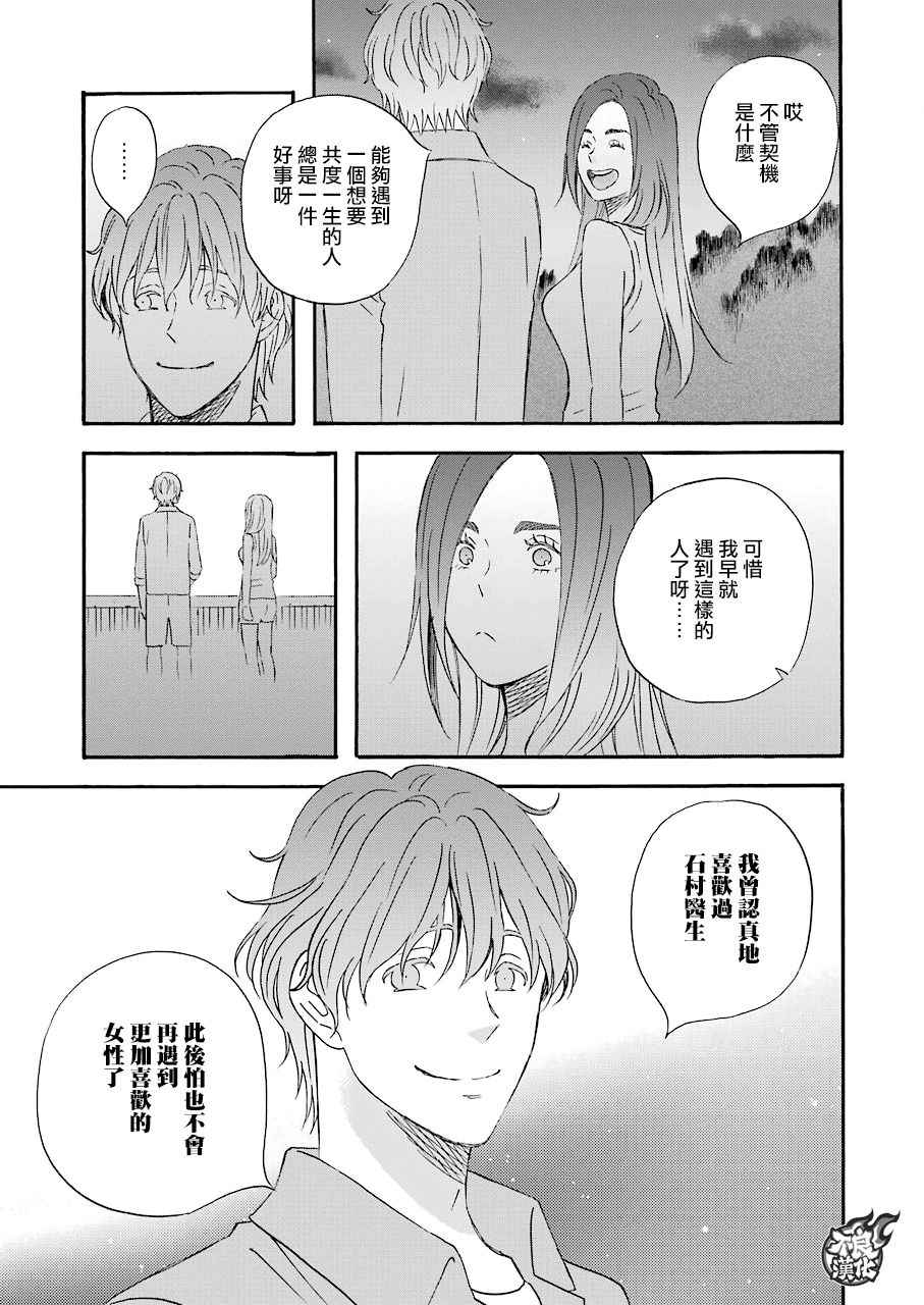 《啦啦啦》漫画 049话