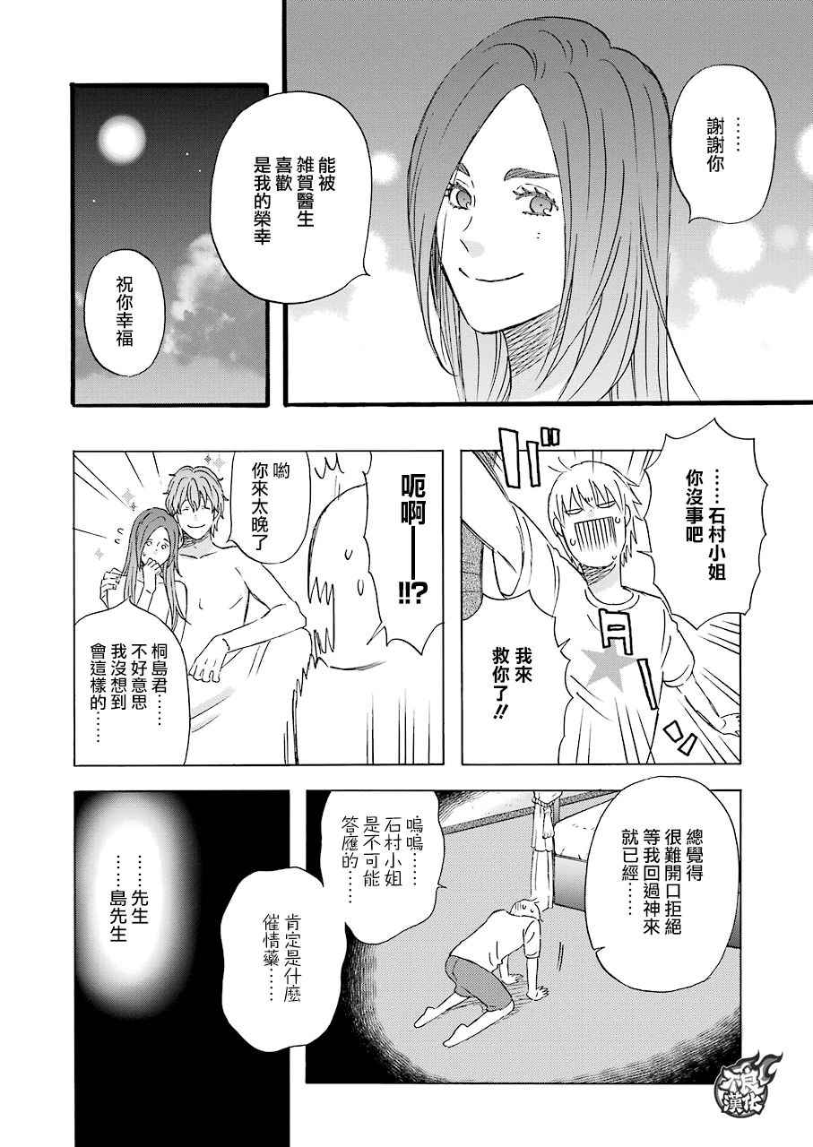 《啦啦啦》漫画 049话