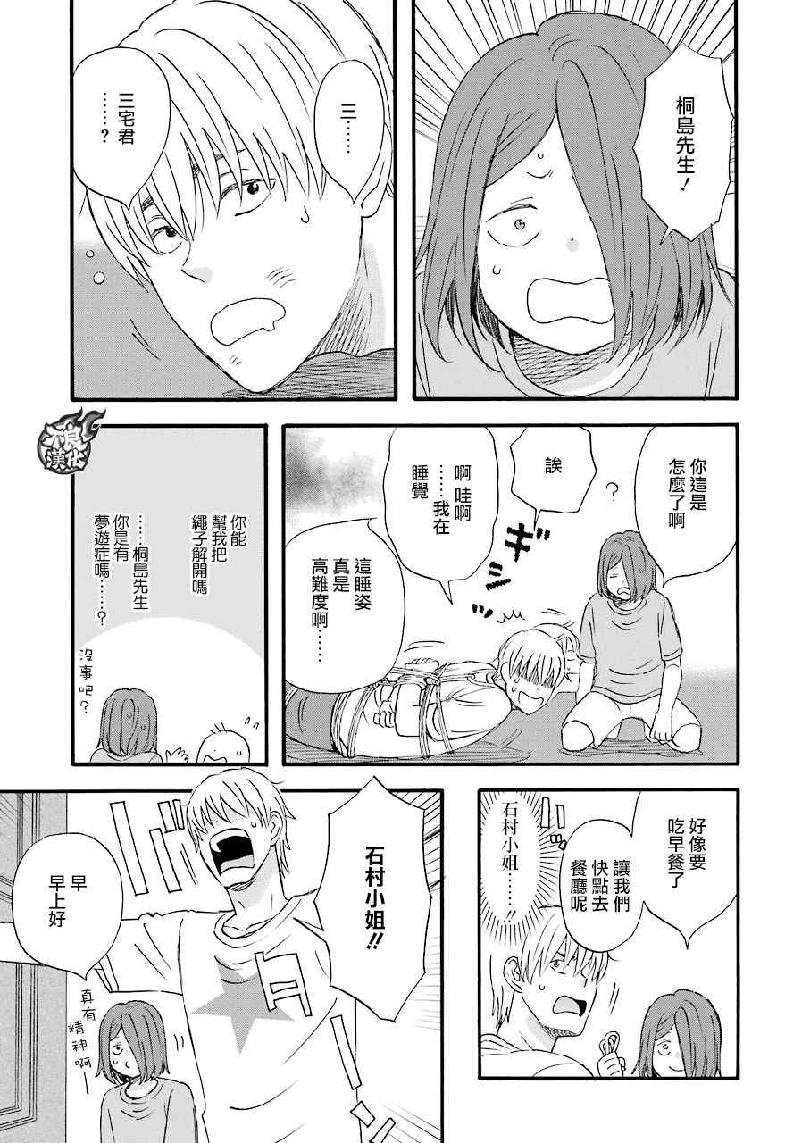 《啦啦啦》漫画 049话