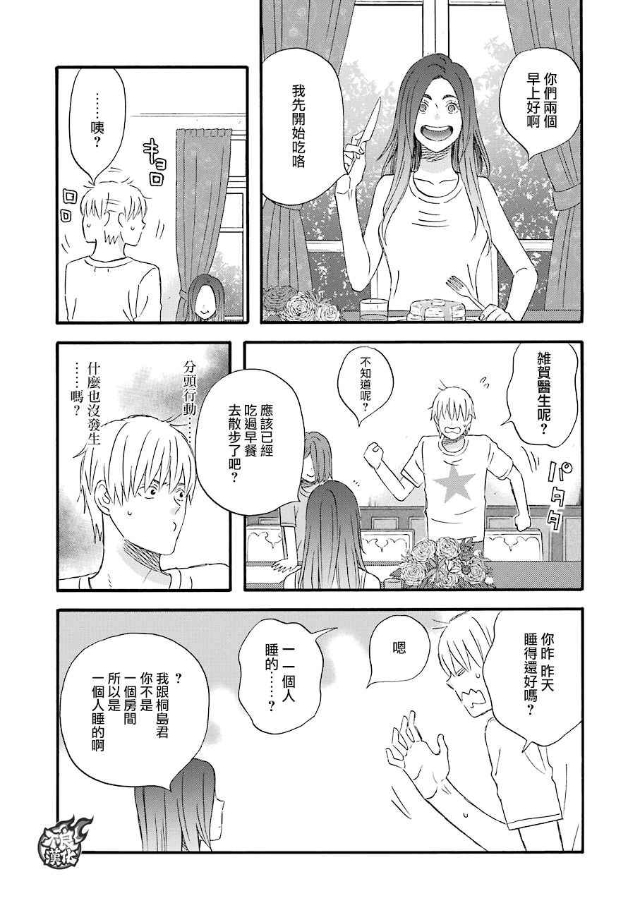 《啦啦啦》漫画 049话