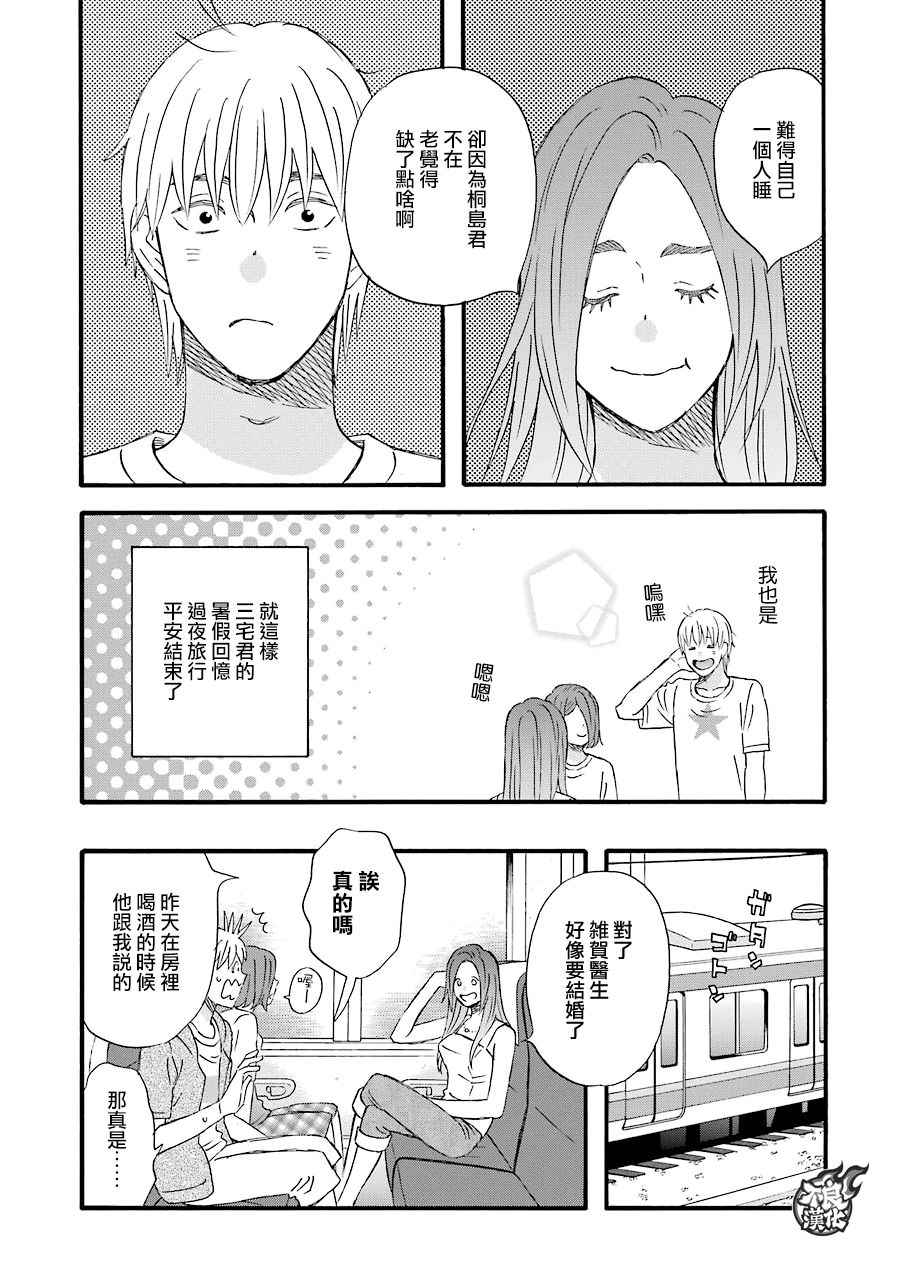 《啦啦啦》漫画 049话