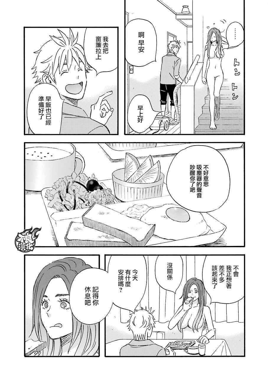 《啦啦啦》漫画 050话