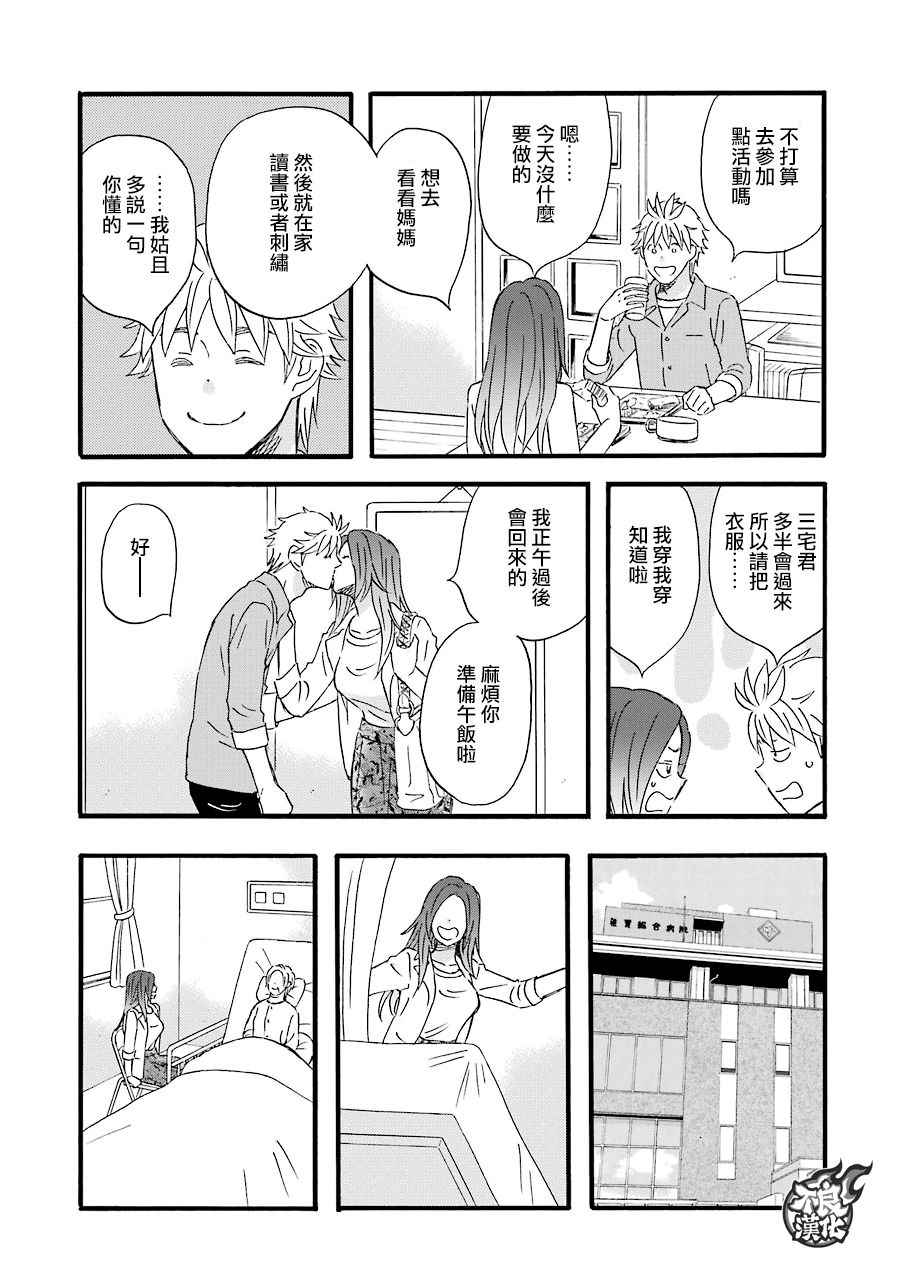 《啦啦啦》漫画 050话