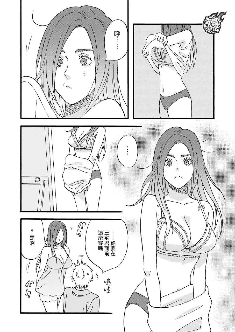 《啦啦啦》漫画 050话