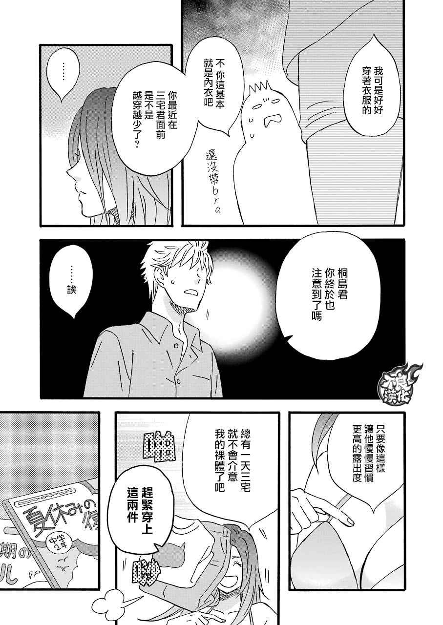 《啦啦啦》漫画 050话